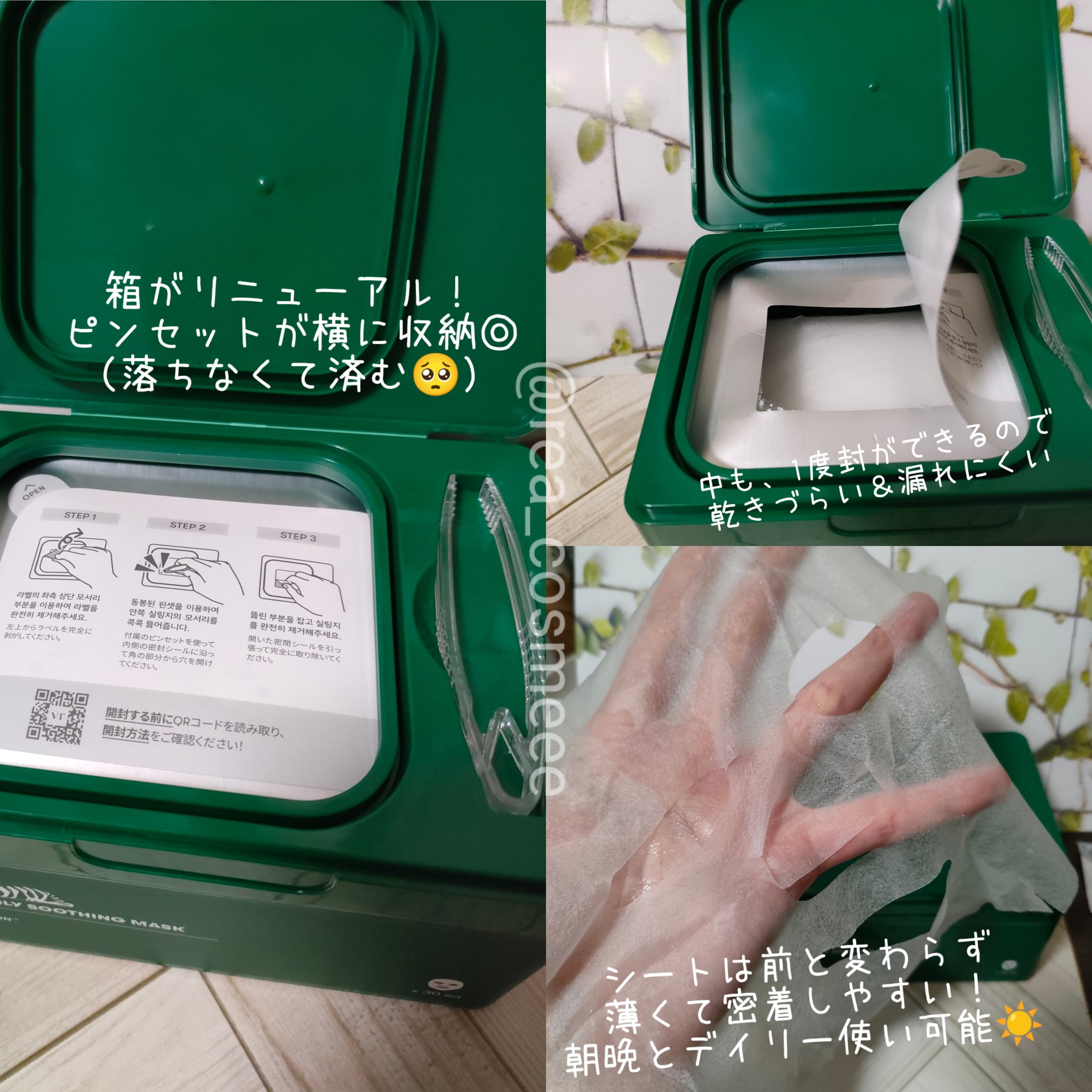 CICA デイリースージングマスク/VT/シートマスク・パックを使ったクチコミ（3枚目）