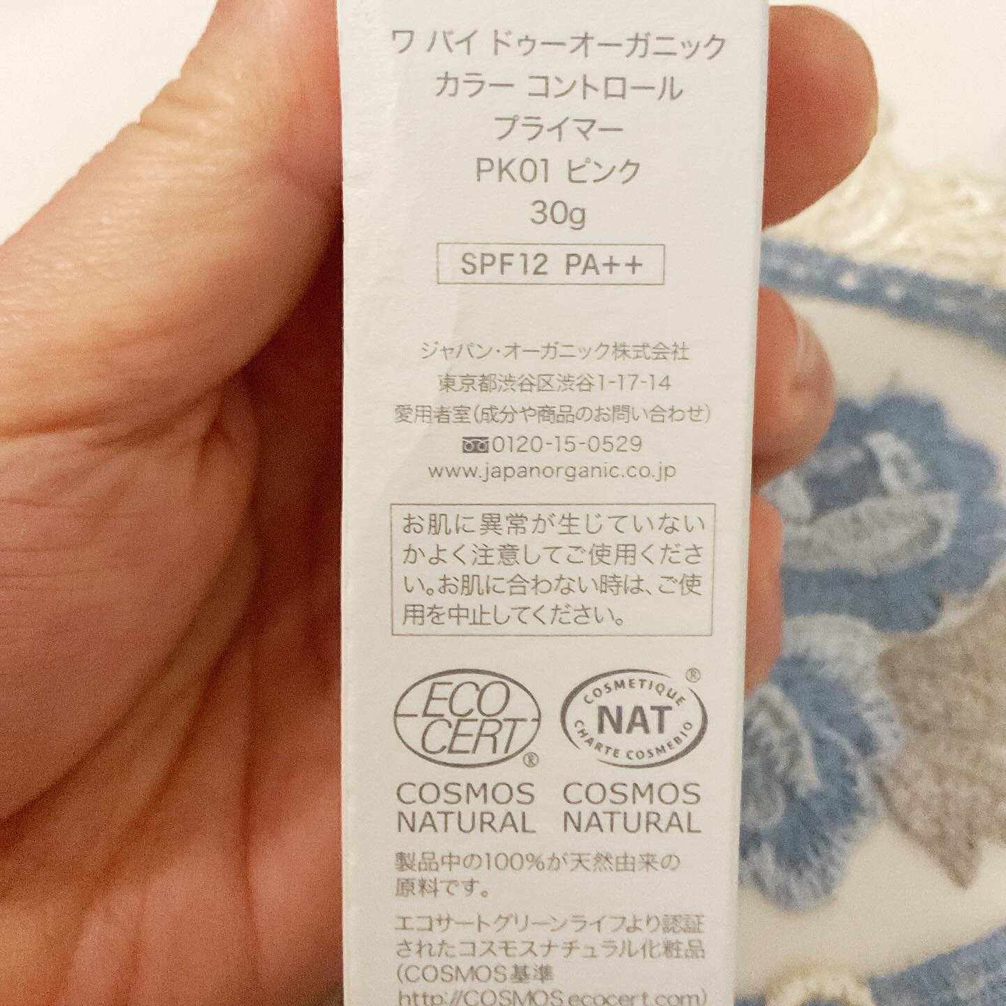 ワ バイ ドゥーオーガニック カラー コントロール プライマー /ドゥーオーガニック/化粧下地を使ったクチコミ（2枚目）