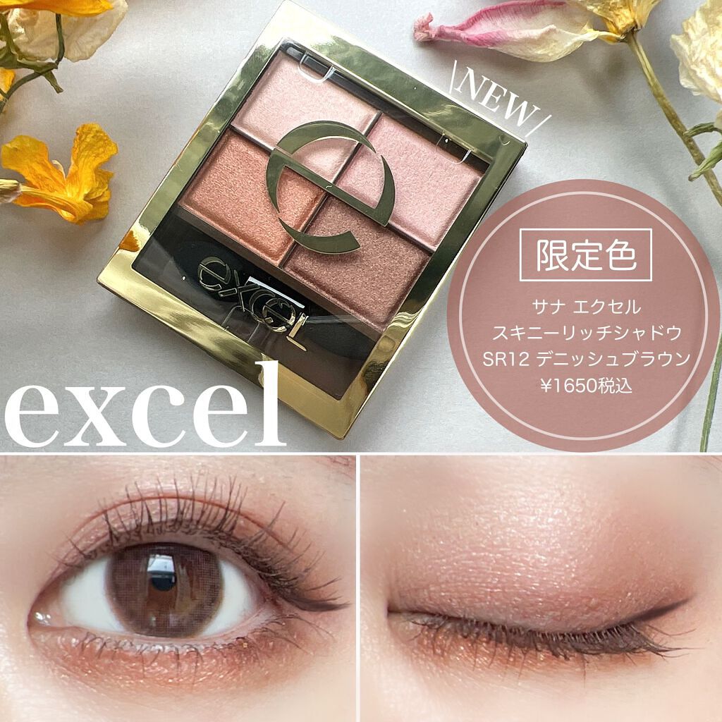 スキニーリッチシャドウ/excel/アイシャドウパレットを使ったクチコミ(1枚目)