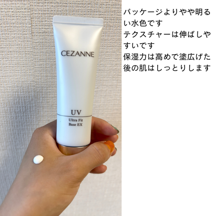 UVウルトラフィットベースEX/CEZANNE/化粧下地を使ったクチコミ(2枚目)