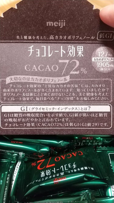 チョコレート効果　CACAO８６％/明治/食品を使ったクチコミ（3枚目）