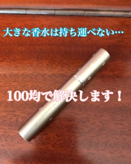 スリムアトマイザー/DAISO/その他化粧小物を使ったクチコミ(1枚目)