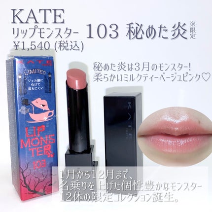ケイト リップモンスター/KATE/口紅を使ったクチコミ(2枚目)