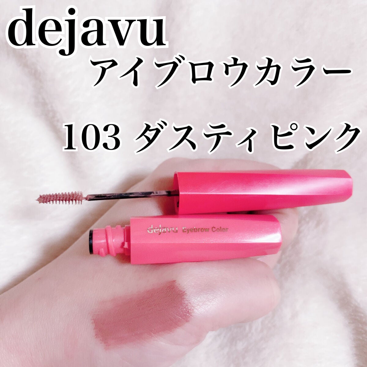 カラーリングアイブロウ/ヘビーローテーション/眉マスカラを使ったクチコミ(8枚目)