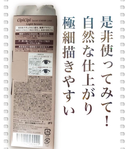 シークレットキワミライナー R/CipiCipi/リキッドアイライナーを使ったクチコミ(3枚目)