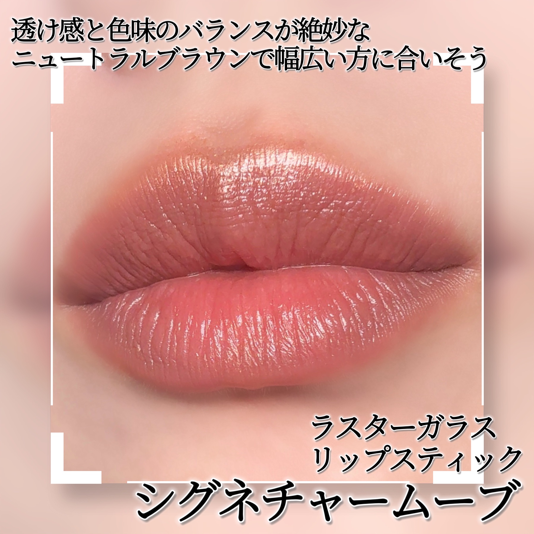 ラスターガラス リップスティック/M・A・C/口紅を使ったクチコミ（2枚目）