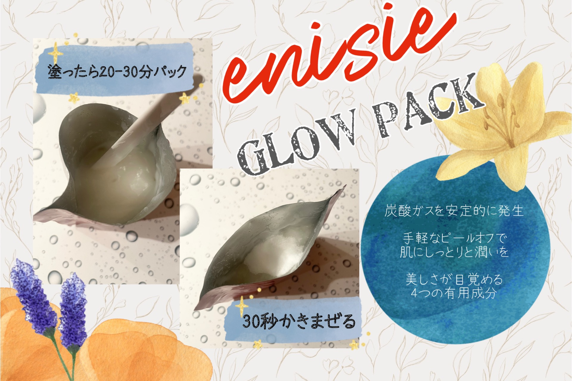 エニシーグローパック/enisie/シートマスク・パックを使ったクチコミ（2枚目）