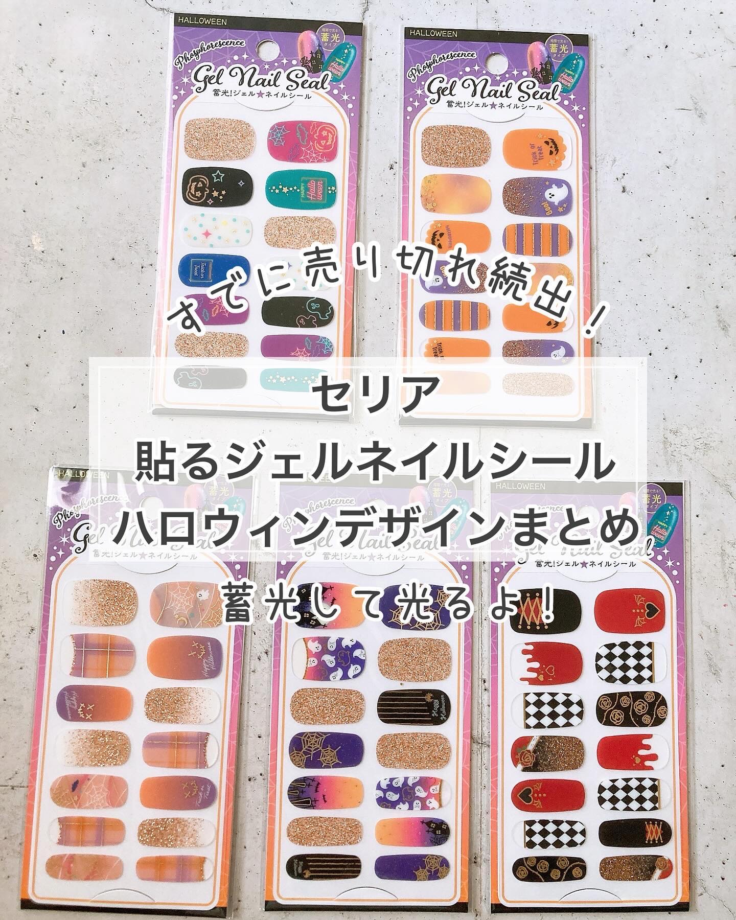 #貼るネイル,#貼るジェルネイル,#貼るだけネイル,#プチプラネイル,#セリアネイル,#100均ネイル,#シールネイル,#秋色ネイル,#ツイードネイル,#ハロウィンネイル,#剥がせるネイル,#休日ネイル,#土日ネイル,#週末ネイル,#初心者ネイル,#簡単ネイルのネイルデザイン