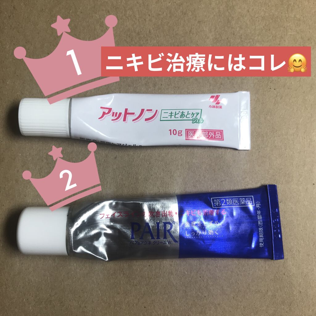 ペアアクネクリームW(医薬品)/ペア/その他を使ったクチコミ（1枚目）