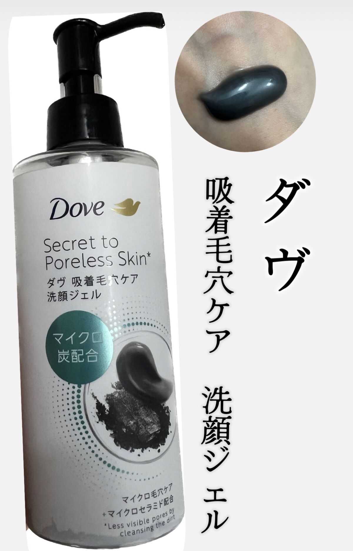 ダヴ 吸着毛穴ケア 洗顔ジェル/ダヴ/その他洗顔料を使ったクチコミ(1枚目)