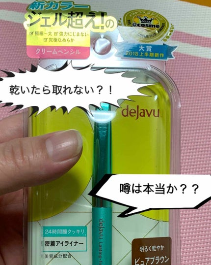 「密着アイライナー」クリームペンシル/デジャヴュ/ペンシルアイライナーを使ったクチコミ(1枚目)