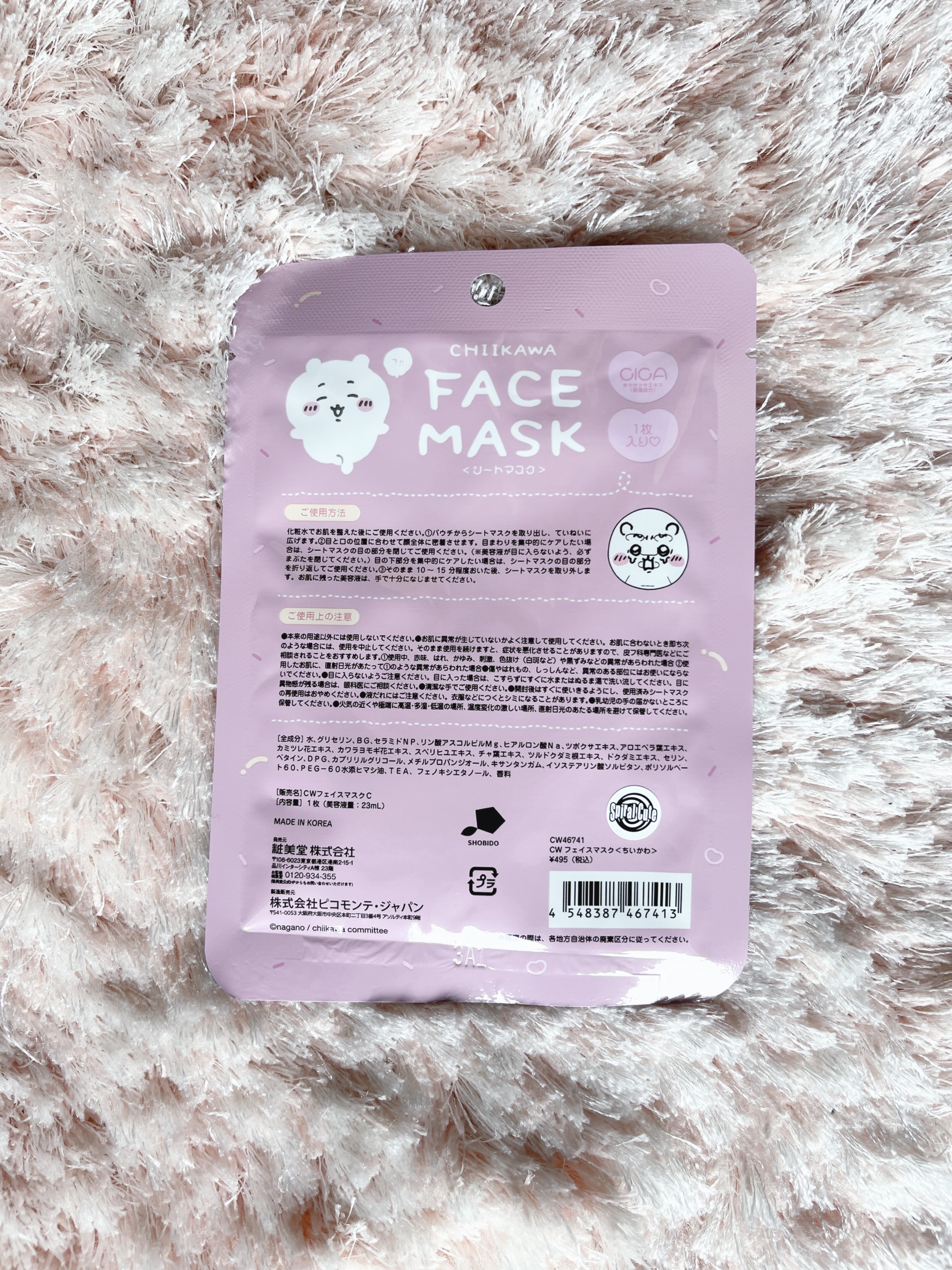 ちいかわ フェイスマスク ちいかわ/SHOBIDO/その他スキンケアグッズを使ったクチコミ（2枚目）