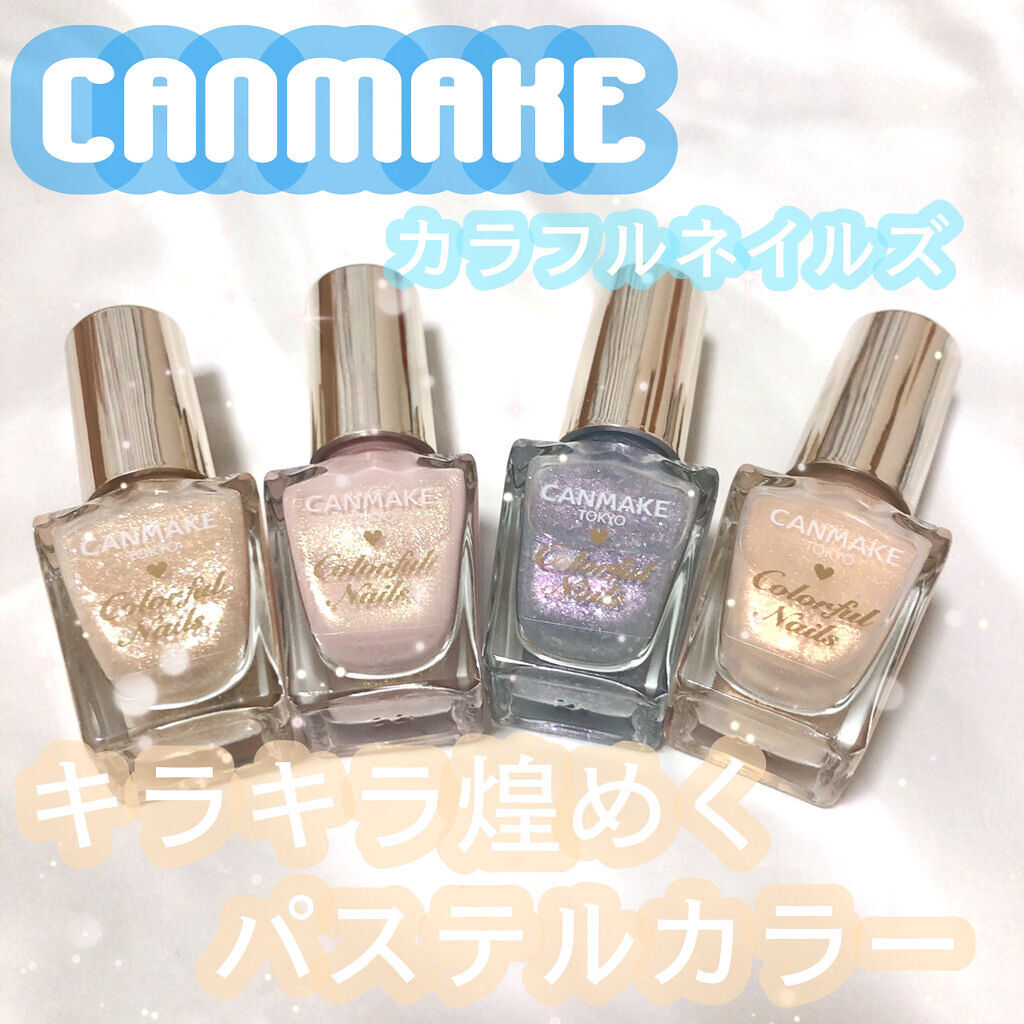 カラフルネイルズ/キャンメイク/マニキュアを使ったクチコミ（1枚目）