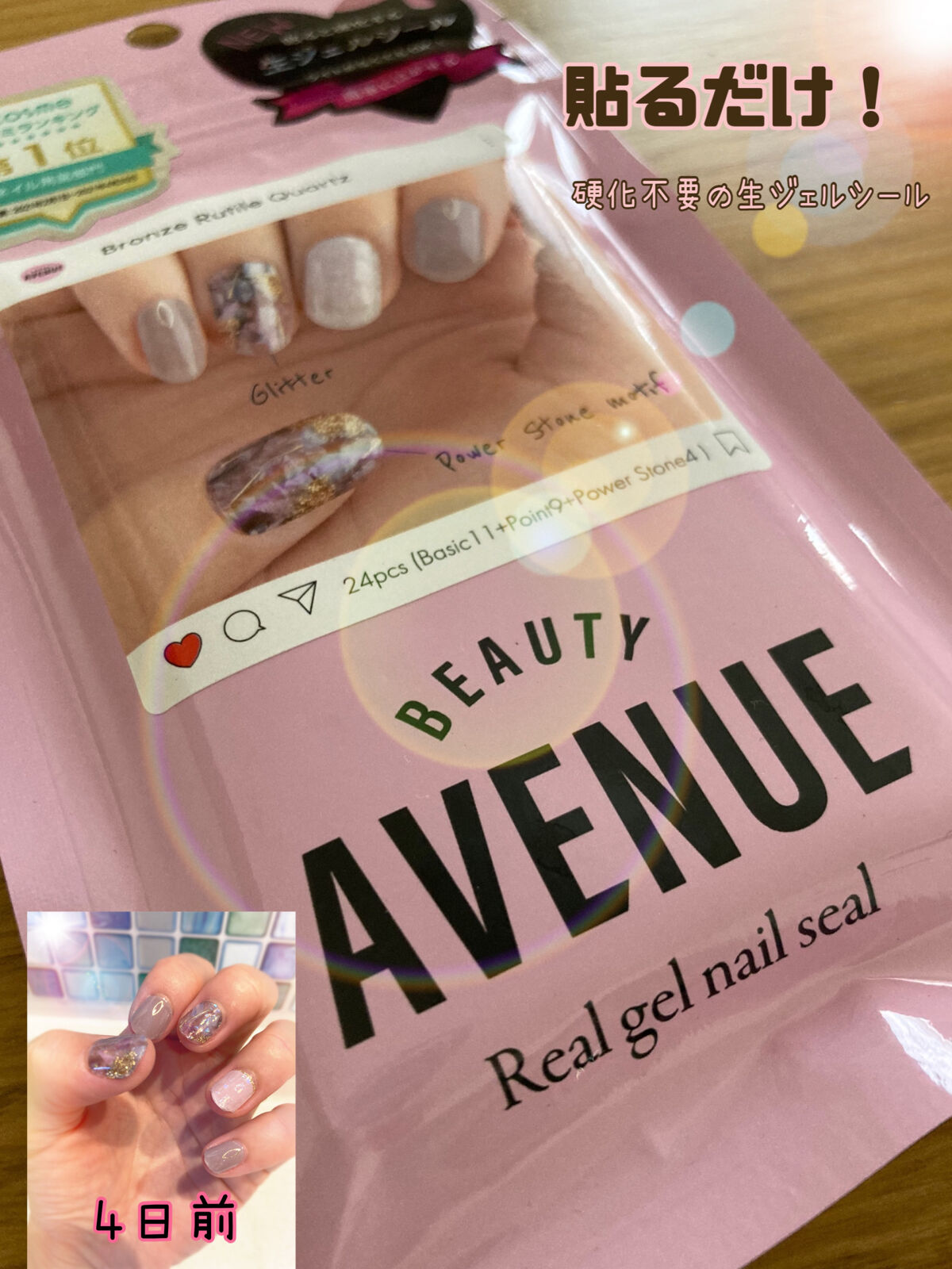 リアルジェルネイルシール/BEAUTY AVENUE/ネイルシールを使ったクチコミ（1枚目）
