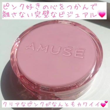 AMUSE デューパワーヴィーガンクッションのクチコミ「アミューズからカワイイ💕ピンクの新作ファンデが出たよ！

見た目だけじゃなくて、プリプリの桃み.....」（2枚目）