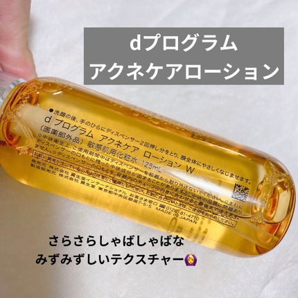 アクネケアローション W/d プログラム/化粧水を使ったクチコミ(2枚目)