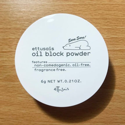 オイルブロックパウダー/ettusais/ルースパウダーを使ったクチコミ(1枚目)