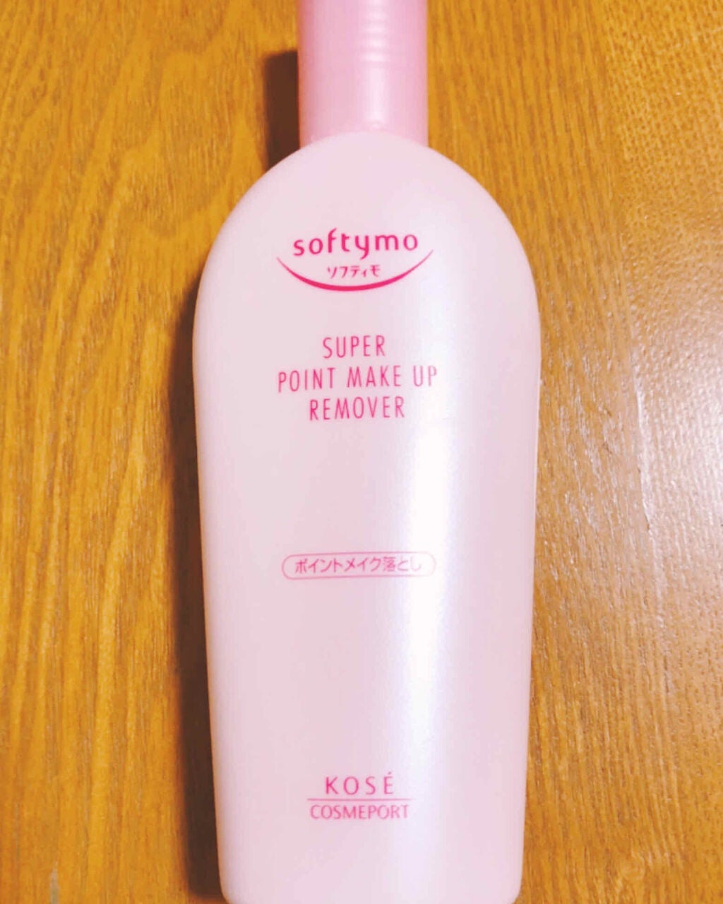 ソフティモ スーパー ポイントメイクアップリムーバー/ソフティモ/ポイントメイクリムーバーを使ったクチコミ(1枚目)