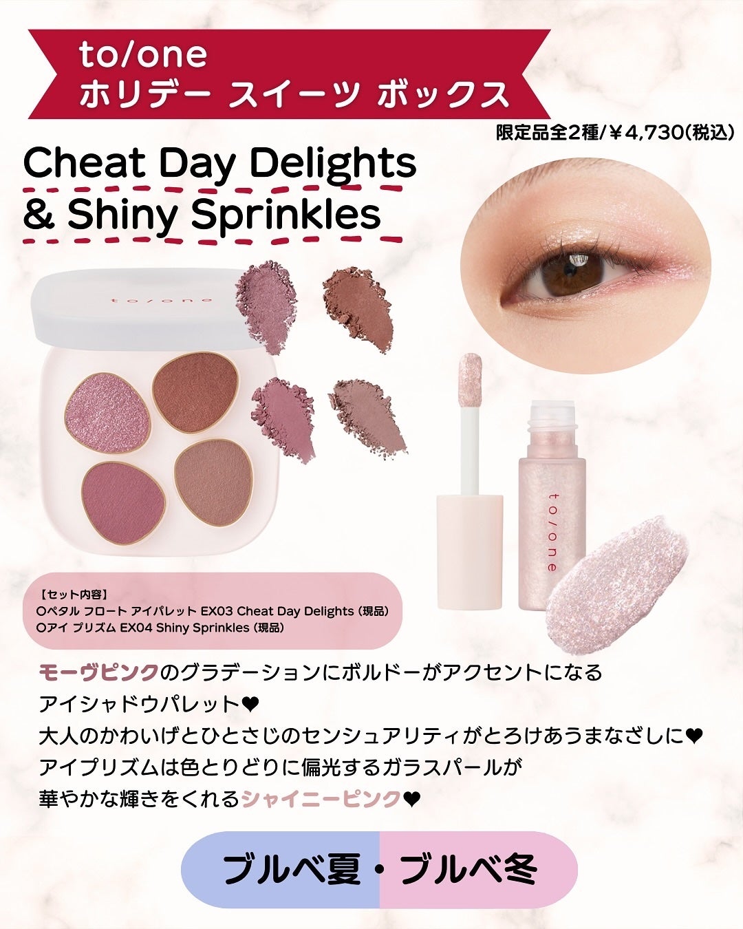 トーン ホリデー スイーツ ボックス Midnight Sweets & Twinkle Caramel/to/one/メイクアップキットを使ったクチコミ(6枚目)