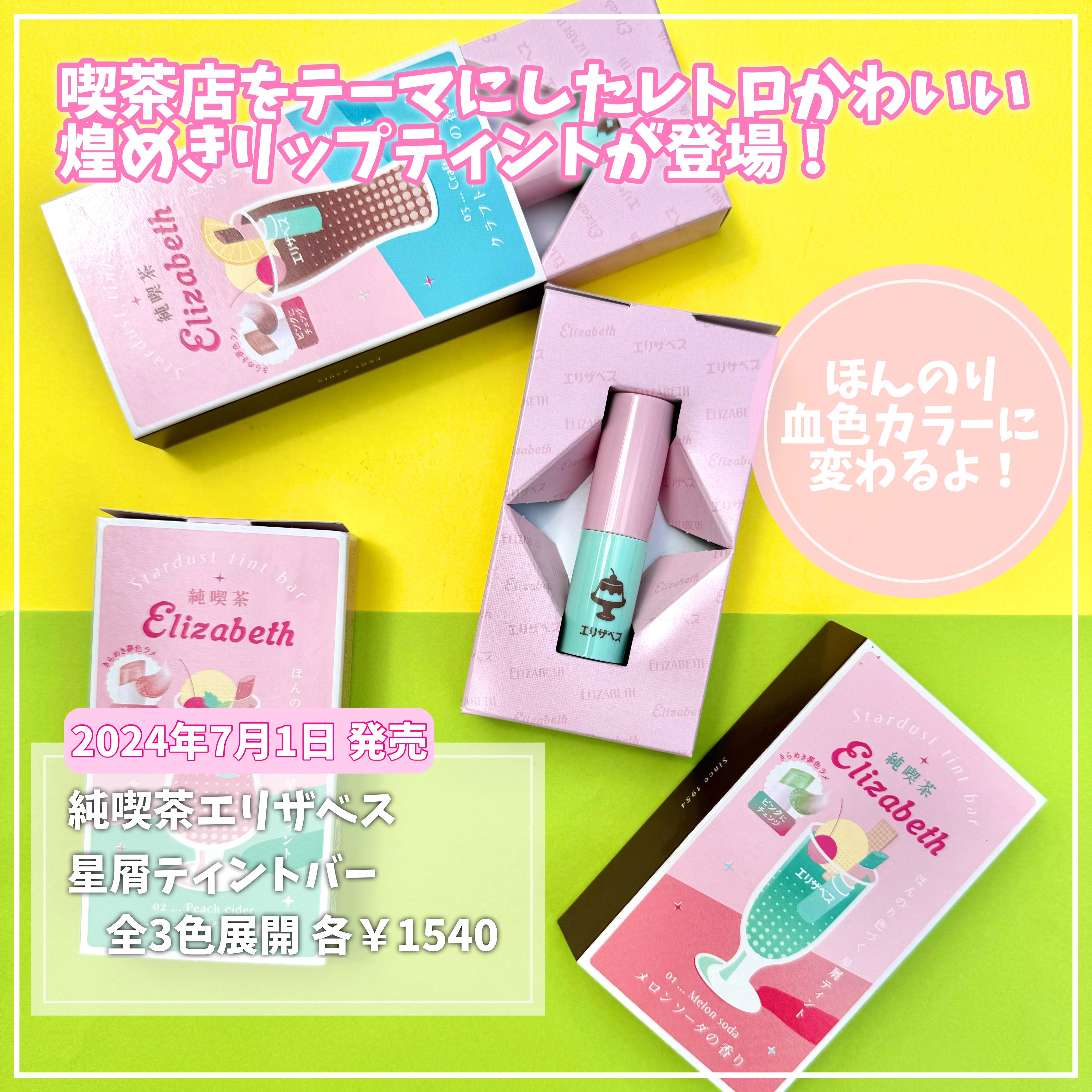 純喫茶エリザベス 星屑ティントバー/エリザベス/リップバームを使ったクチコミ（2枚目）