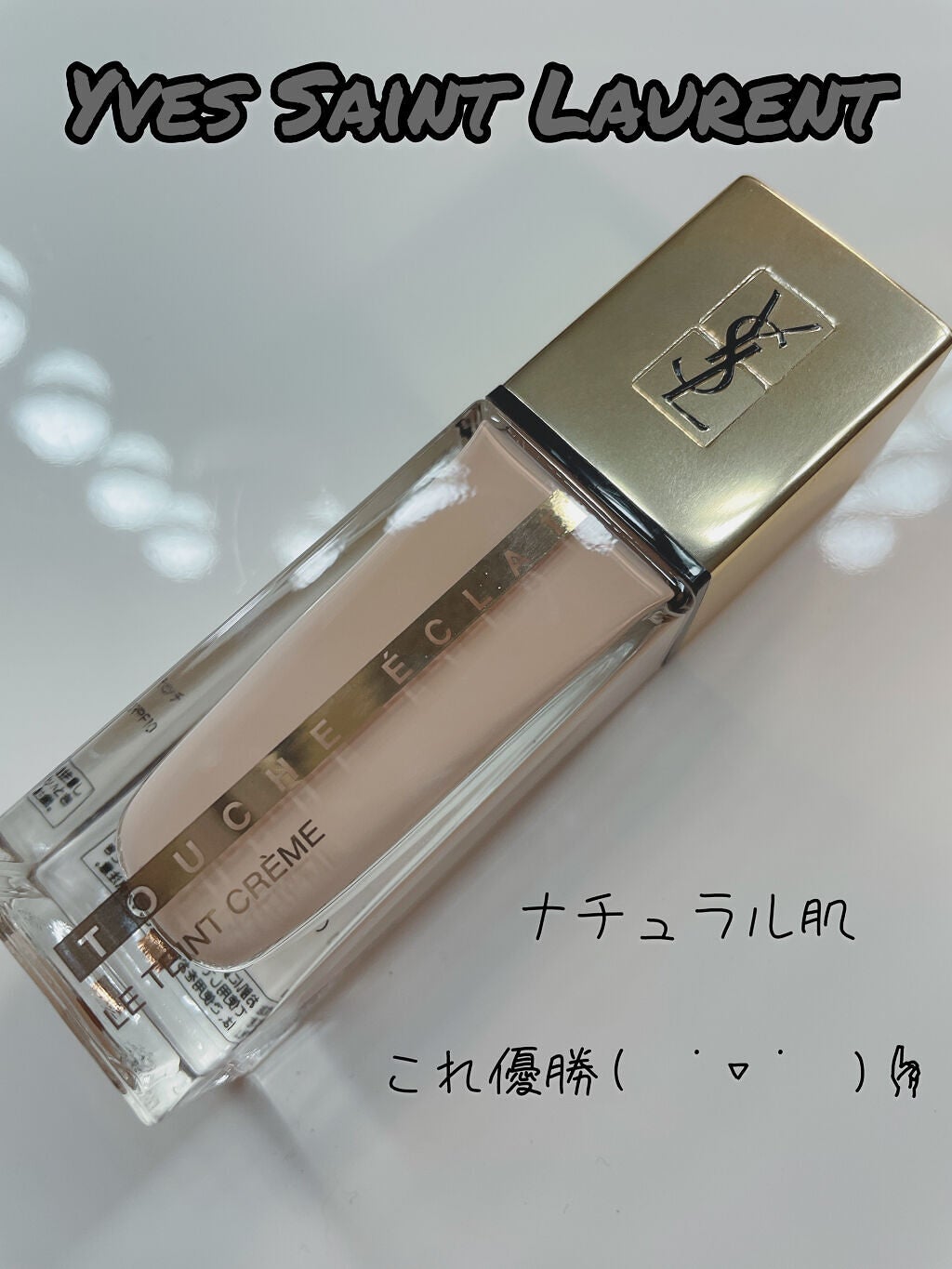 タン ラディアント タッチ クレーム/YVES SAINT LAURENT BEAUTE/リキッドファンデーションを使ったクチコミ(1枚目)