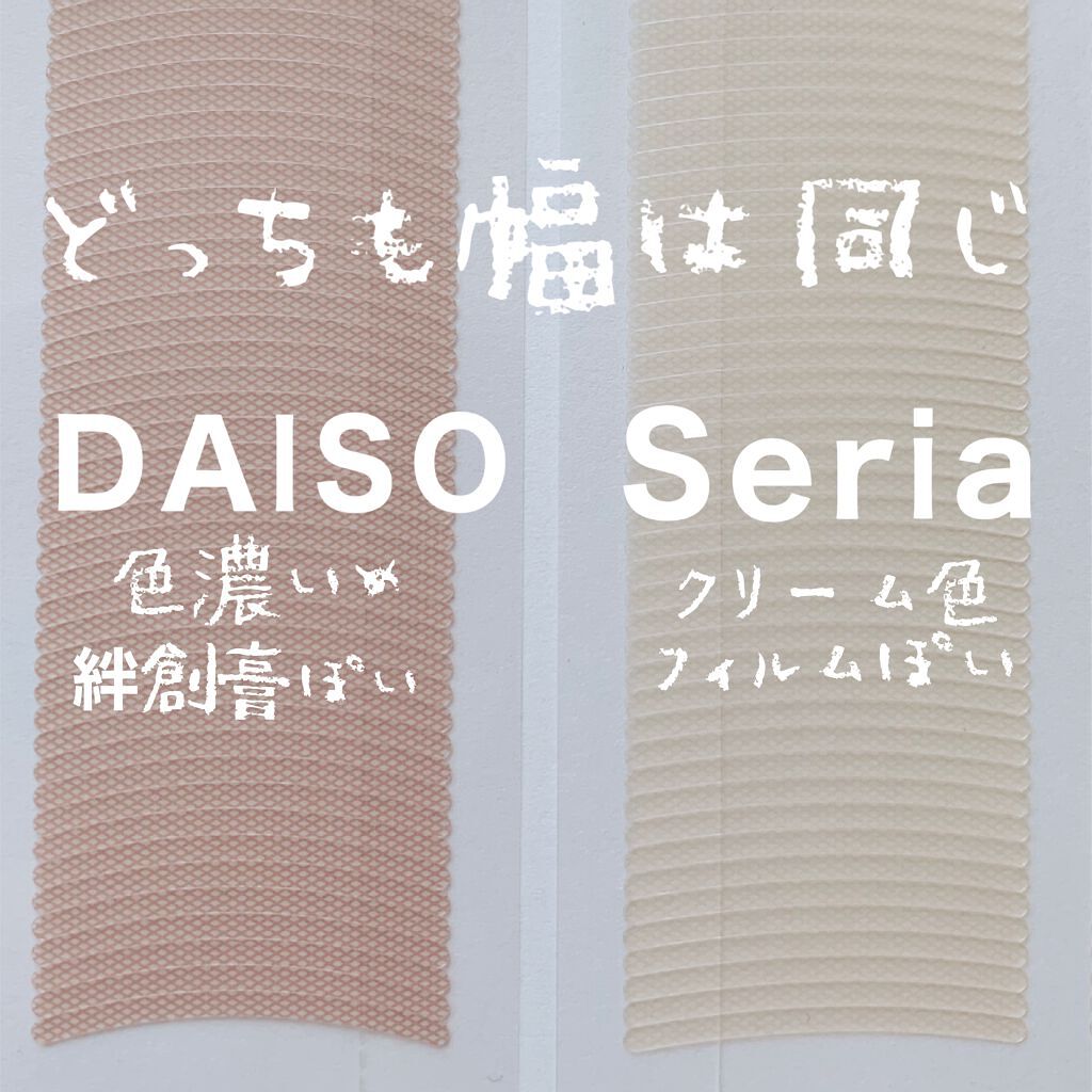 アイテープ(絆創膏タイプ、レギュラー、70枚)/DAISO/二重まぶた用アイテムを使ったクチコミ(5枚目)