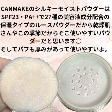 シルキールースモイストパウダー/キャンメイク/ルースパウダーを使ったクチコミ(2枚目)
