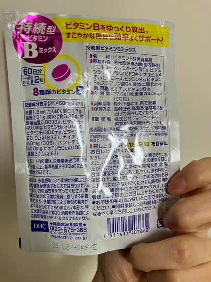 DHC 持続型ビタミンBミックス/DHC/美容サプリメントを使ったクチコミ(3枚目)