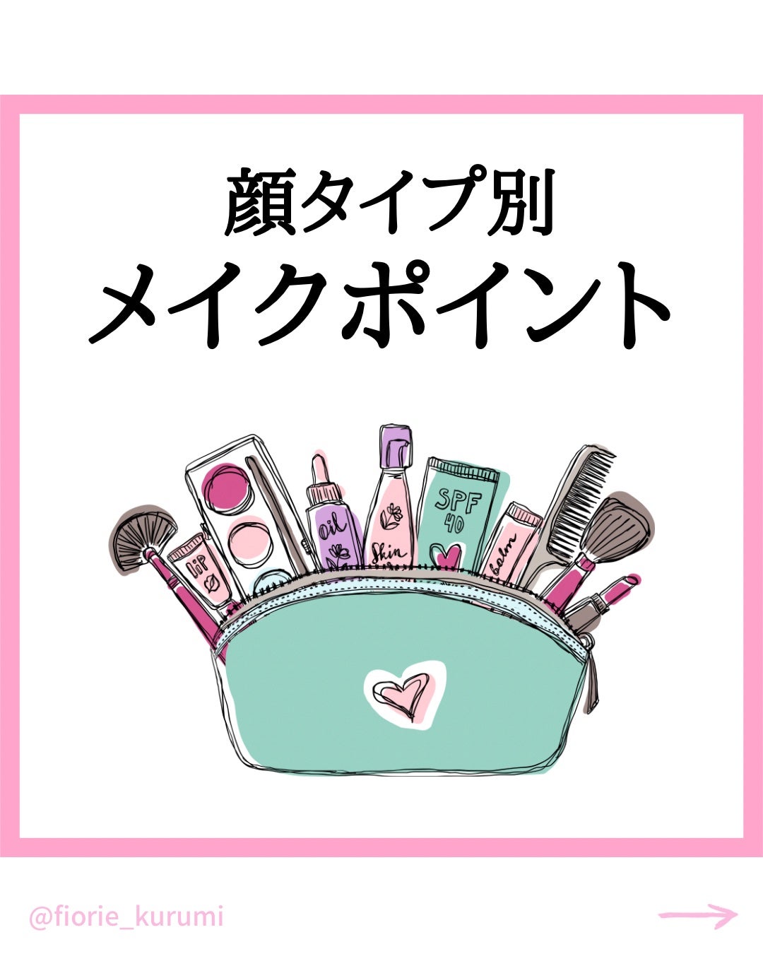 kurumi パーソナルカラーアナリスト on LIPS 「顔タイプ別メイクポイントまとめ流行りのメイクではなく、お顔に合..」(1枚目)