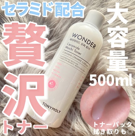 Wonder Ceramide Mochi Toner(トニーモリーワンダーCモチトナー)/TONYMOLY/化粧水を使ったクチコミ(1枚目)