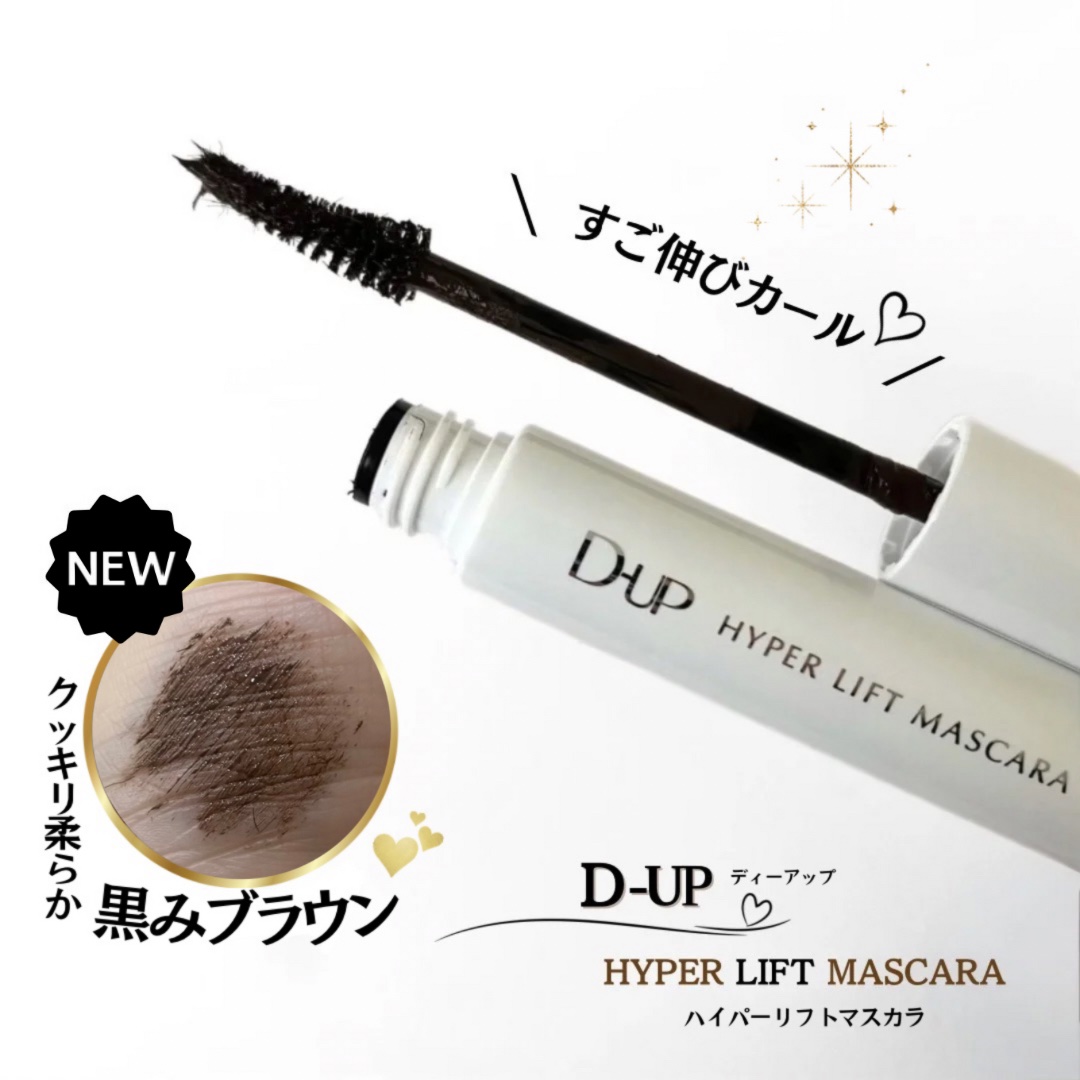 ハイパーリフトマスカラ/D-UP/マスカラを使ったクチコミ（1枚目）
