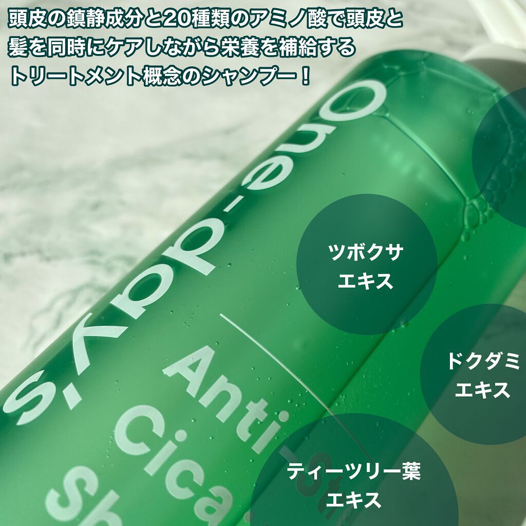 アンチストレスシカーミングシャンプー/One-day's you/市販シャンプーを使ったクチコミ（2枚目）