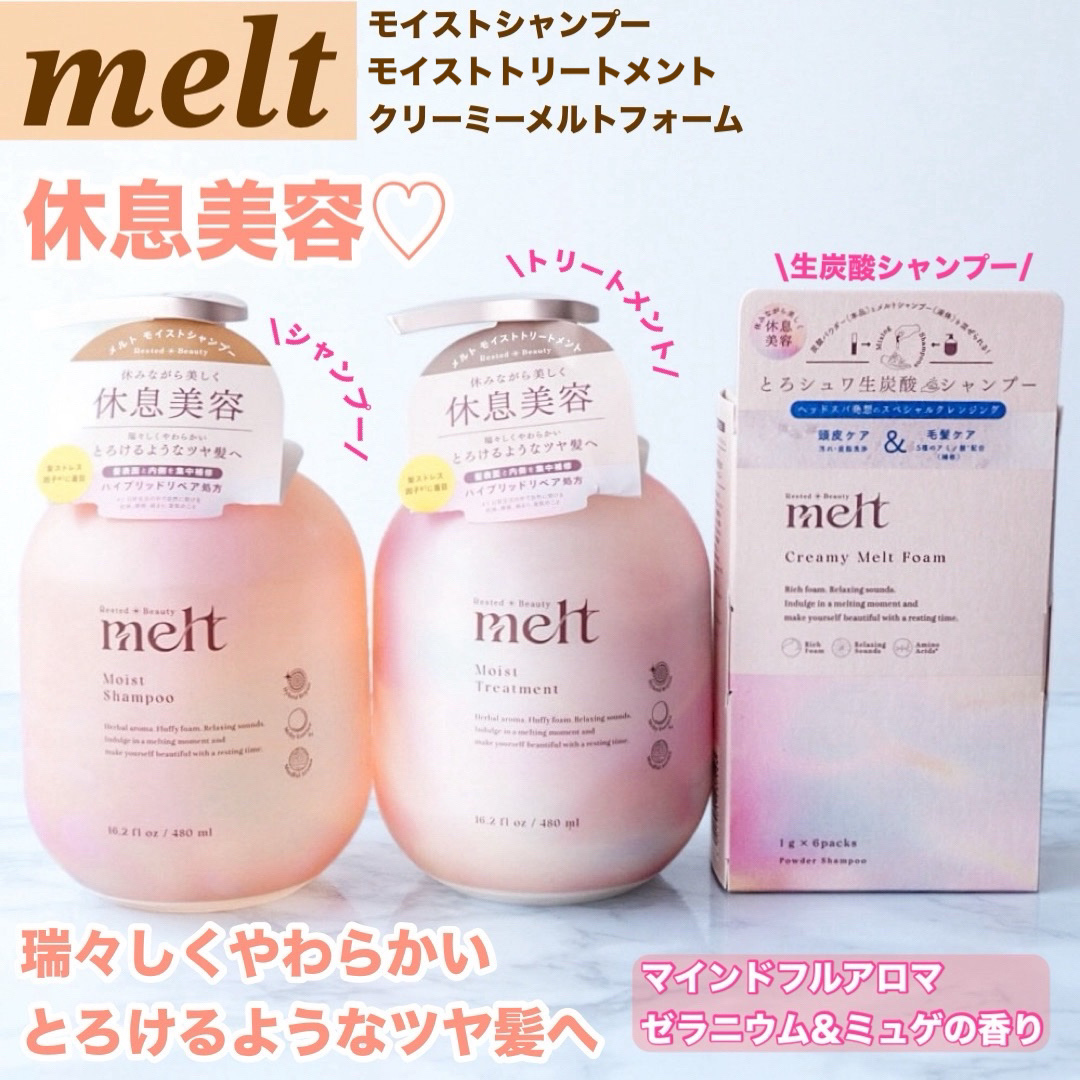 メルト モイストシャンプー／トリートメント/melt/市販シャンプーを使ったクチコミ（1枚目）