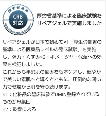 リペアジェル/リソウコーポレーション/美容液を使ったクチコミ(2枚目)