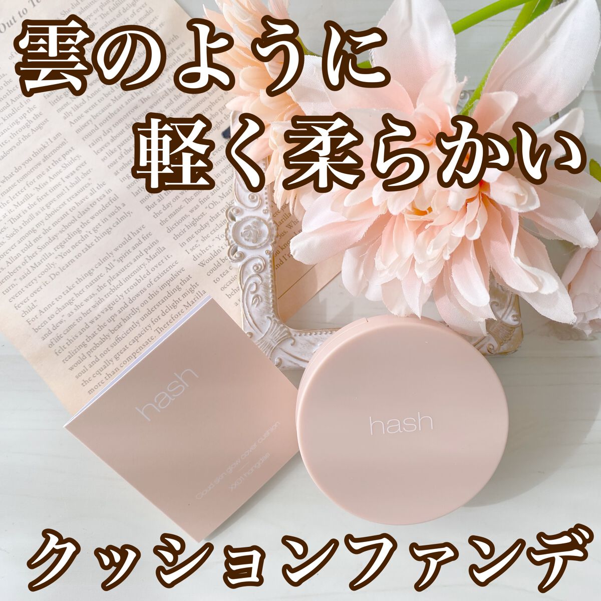 クラウド スキン グロー クッション XX01 ホンデ/HASH/クッションファンデーションを使ったクチコミ（1枚目）