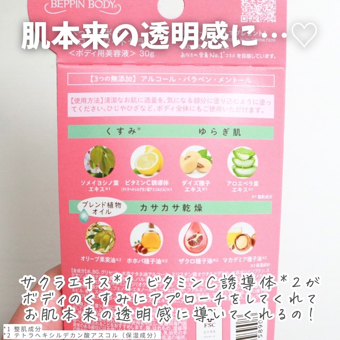 バージンホワイトセラム/べっぴんボディ/ボディクリームを使ったクチコミ(4枚目)
