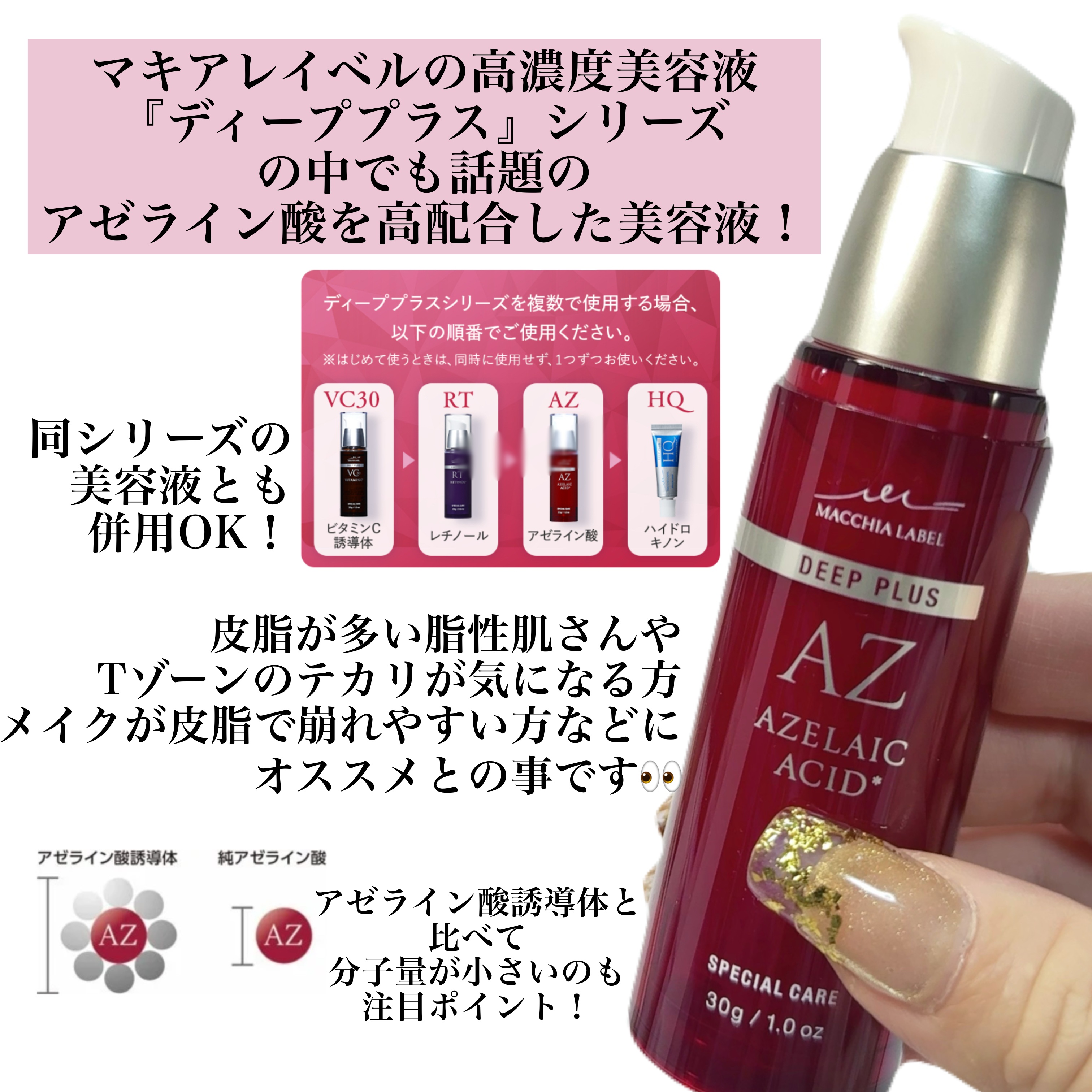 ディーププラスAZ/Macchia Label/美容液を使ったクチコミ（2枚目）
