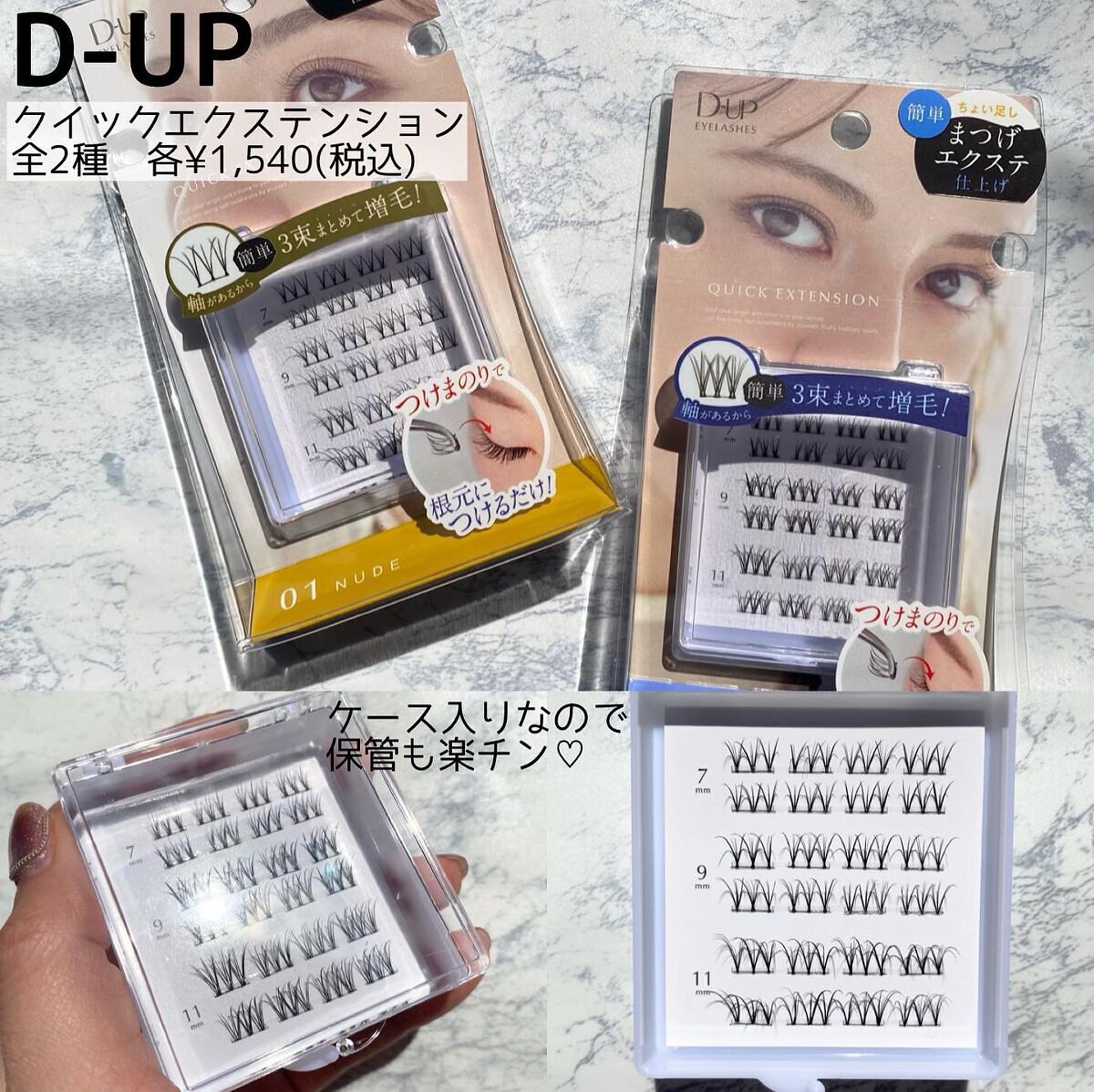 クイックエクステンション/D-UP/つけまつげを使ったクチコミ(2枚目)