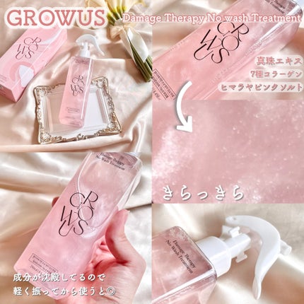 洗い流さないトリートメント/GROWUS/アウトバストリートメントを使ったクチコミ(2枚目)