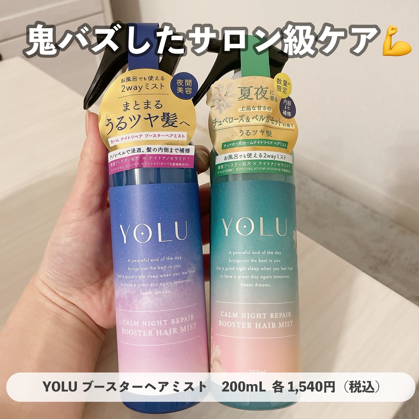 試してみた】アクア シャボン ヘアー＆ボディミスト くつろぎ