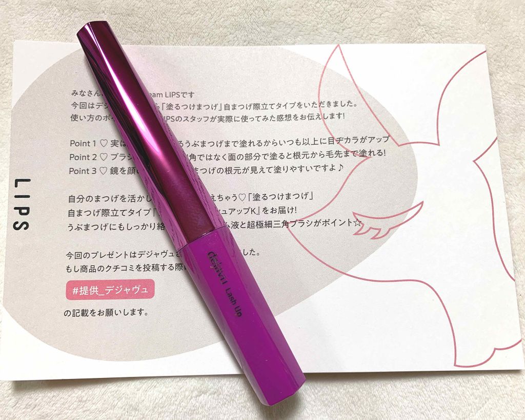 「塗るつけまつげ」自まつげ際立てタイプ/デジャヴュ/マスカラを使ったクチコミ(1枚目)