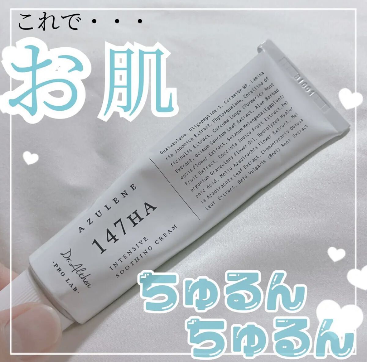 147バリアクリーム/Dr.Althea/フェイスクリームを使ったクチコミ（1枚目）