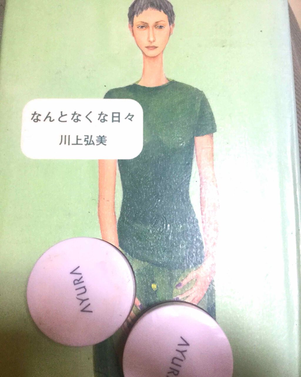 スフレケアカラーズ/AYURA/ジェル・クリームアイシャドウを使ったクチコミ(1枚目)