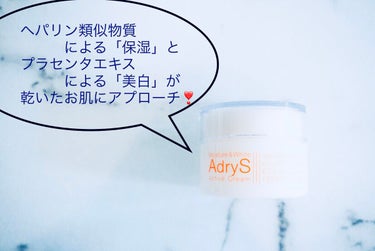 AdryS アクティブクリームのクチコミ「大正製薬さんが研究開発して作られたスキンケアブランド、アドライズ。
ヘパリン類似物質による「保.....」（1枚目）