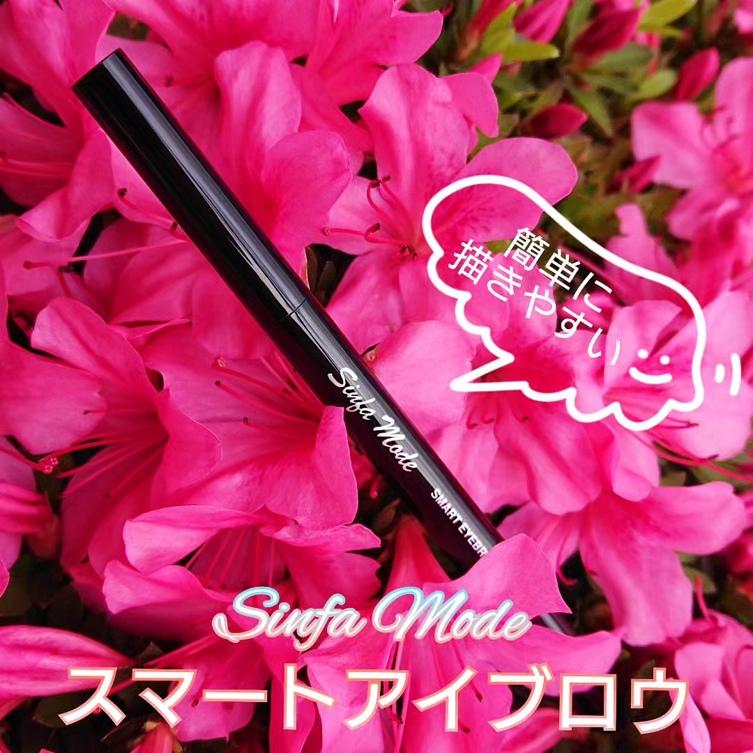 スマートアイブロウ/Sinfa Mode/リキッドアイブロウを使ったクチコミ（1枚目）
