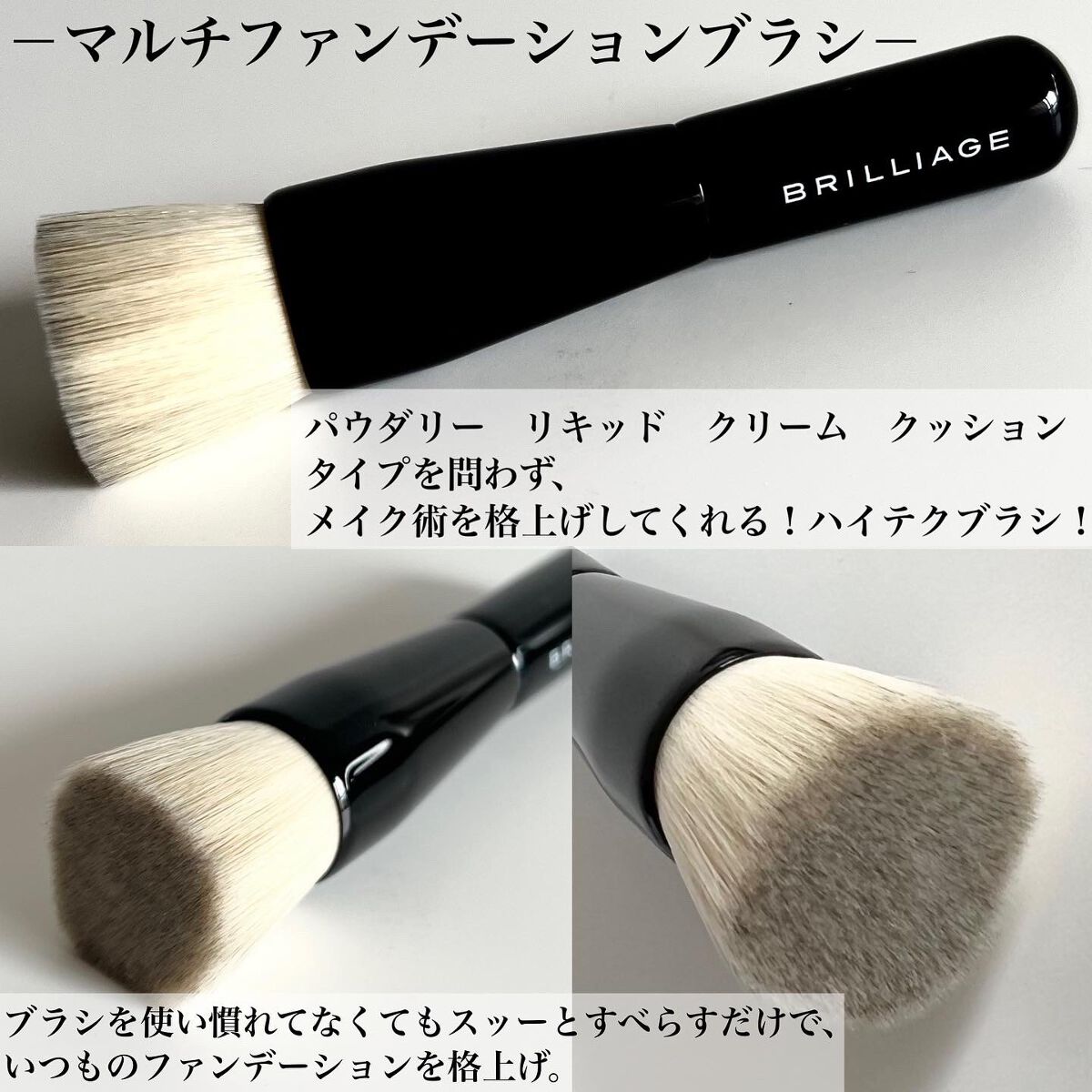 マルチファンデーションブラシ/ブリリアージュ/メイクブラシを使ったクチコミ(4枚目)