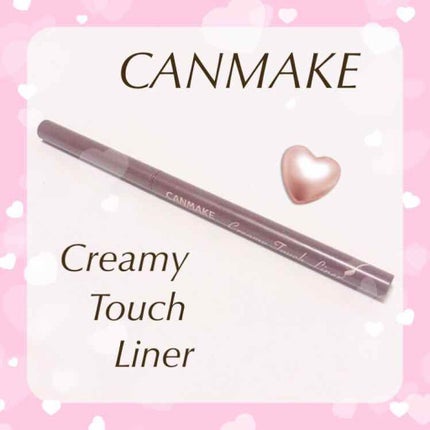 クリーミータッチライナー/キャンメイク/ジェルアイライナーを使ったクチコミ(1枚目)