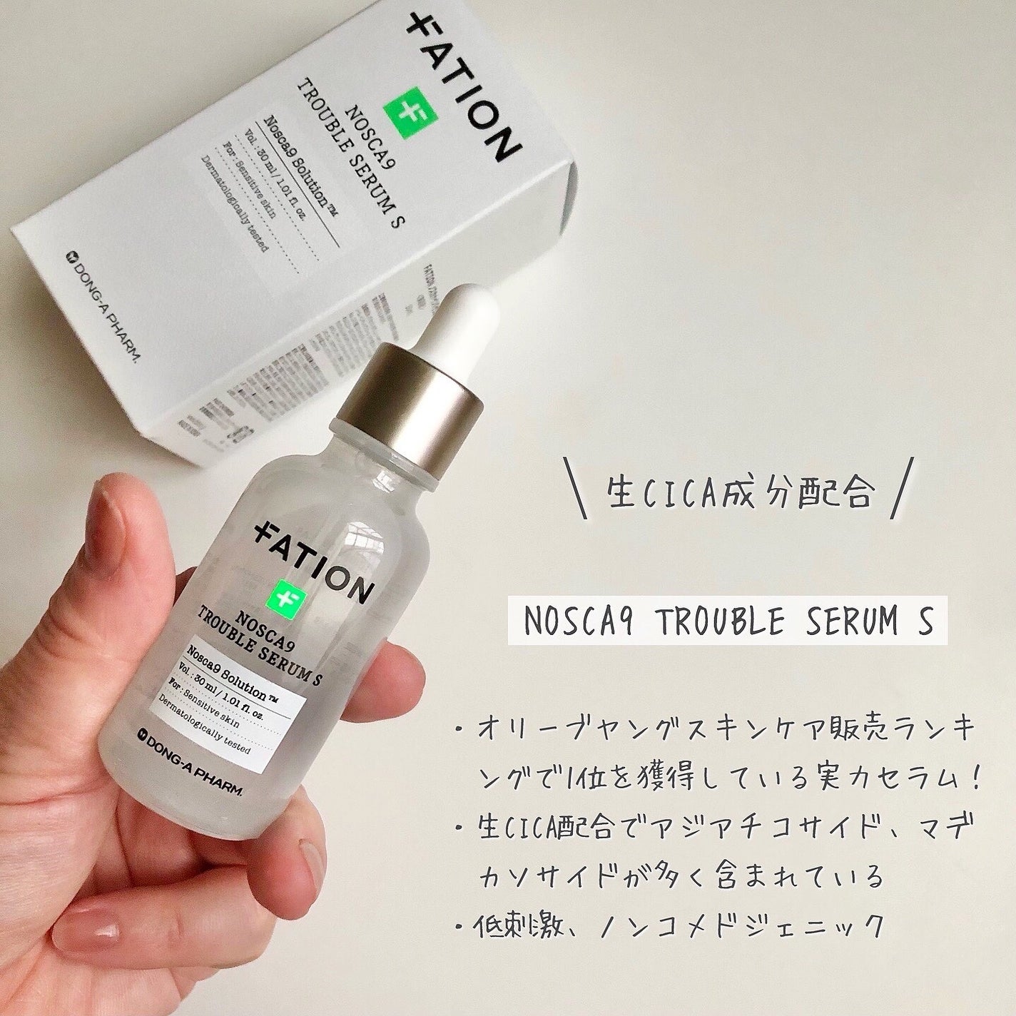 ノスカナイン トラブル セラム/FATION/美容液を使ったクチコミ(2枚目)