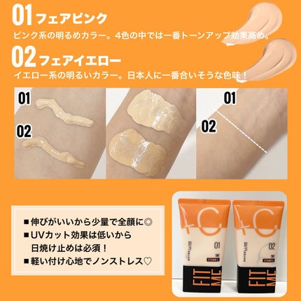 フィットミー フレッシュ ティント/MAYBELLINE NEW YORK/ベースメイクを使ったクチコミ(3枚目)