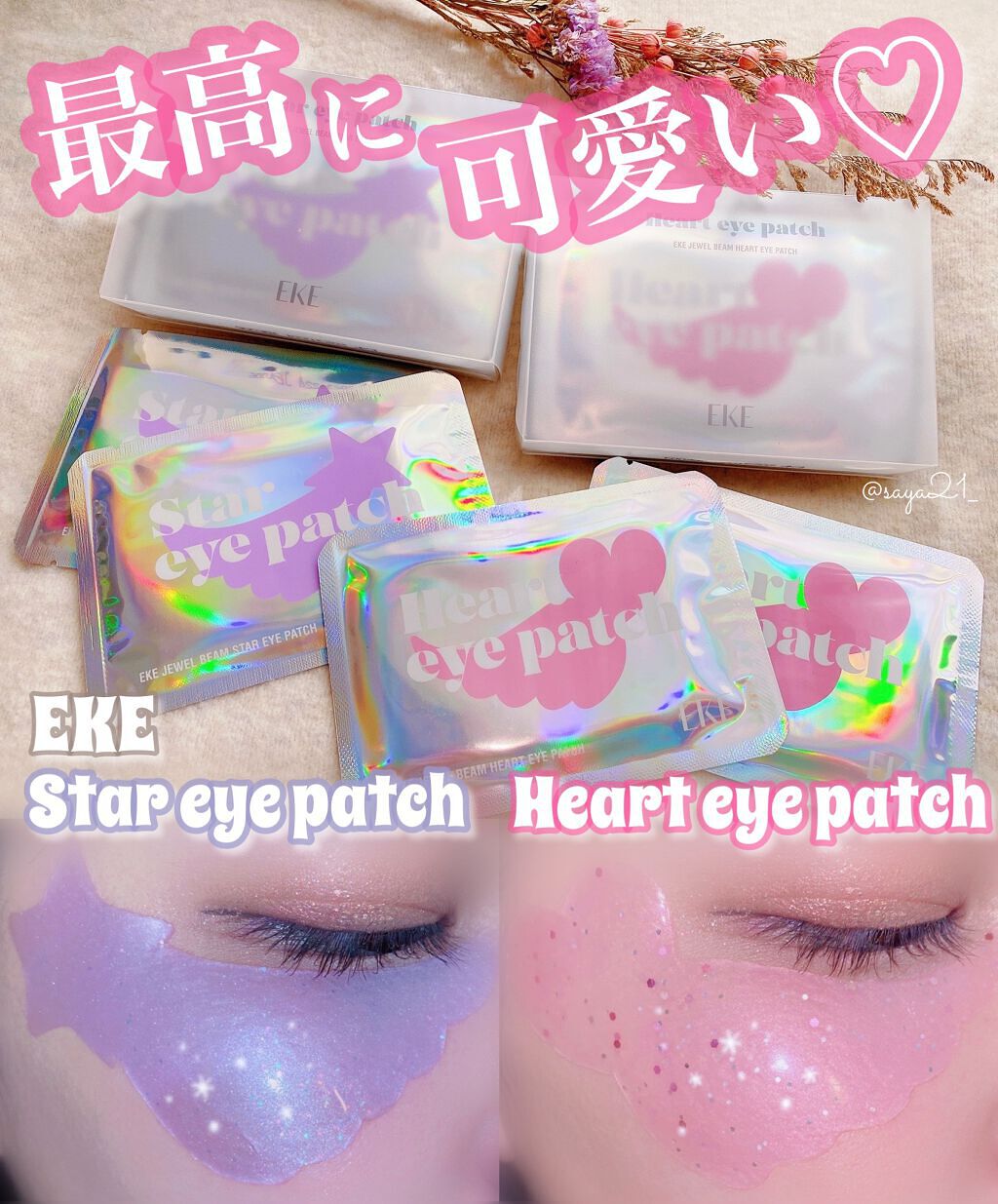 ジュエルビームハートアイパッチ/EKE/アイケア・アイクリームを使ったクチコミ(1枚目)